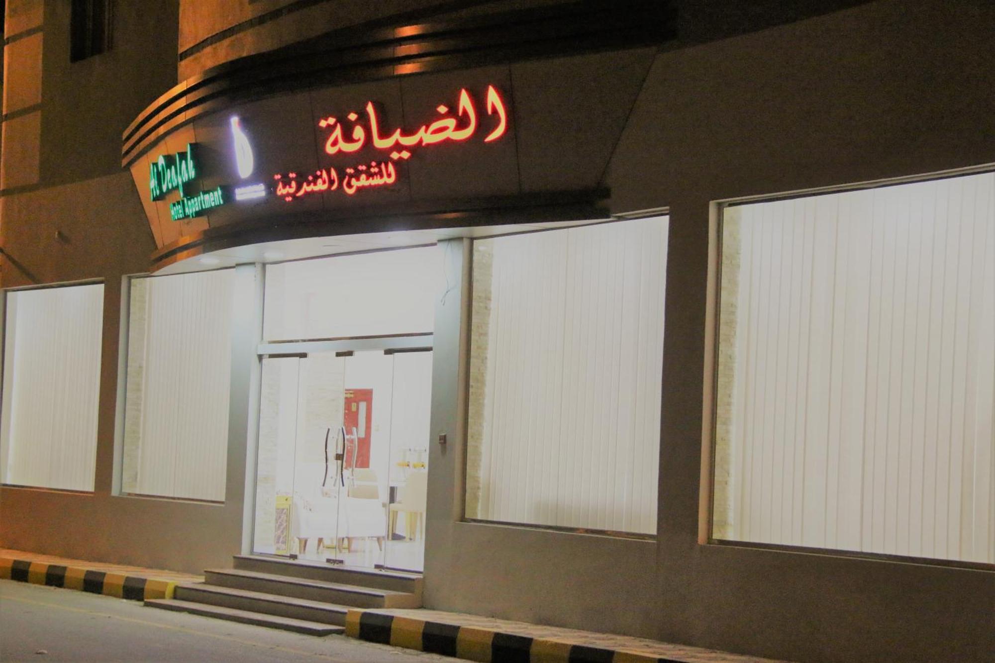 Al Deafah الضيافة للشقق الفندقية Al Buraimi